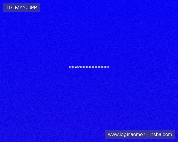 金沙国际app官网邀请码领取攻略助你轻松注册畅玩无限 金沙国际app官网邀请码领取攻略助你轻松注册畅玩无限