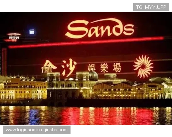 金沙娱乐城网址官方网站介绍最新优惠活动与丰富的娱乐项目 金沙娱乐城网址官方网站介绍最新优惠活动与丰富的娱乐项目