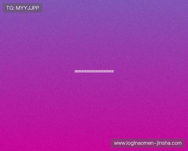 澳门金沙网站安全可靠的登录入口指南保障你的账号安全