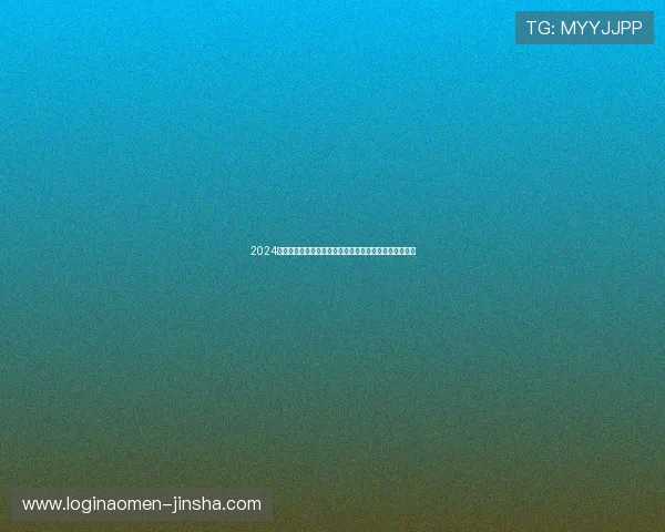 2024年金沙注册送彩金活动攻略，助你轻松获取最高奖励额度