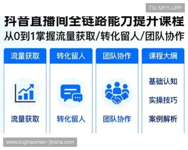 金沙直播如何打造高人气主播吸引大量粉丝实现流量变现